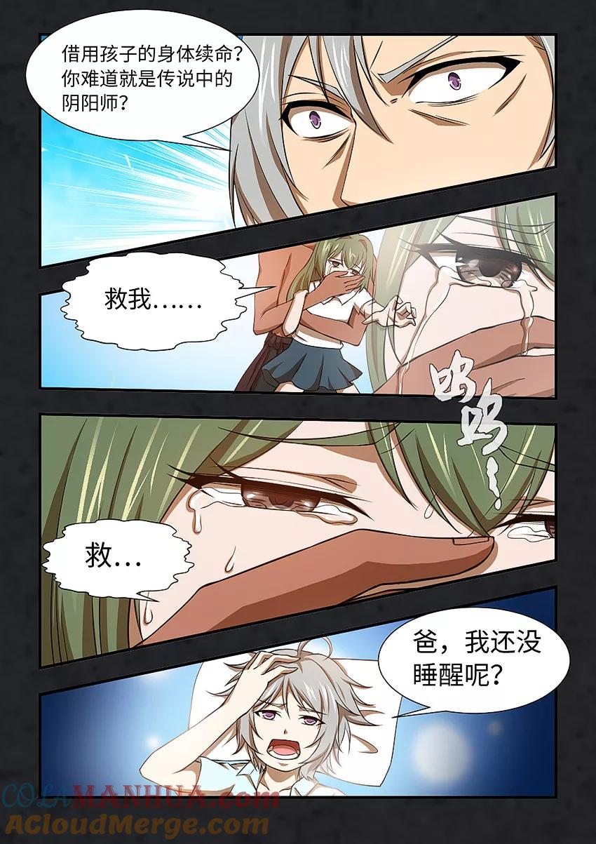 第118话无以为报-封神斗战榜-勤兽（第3张）