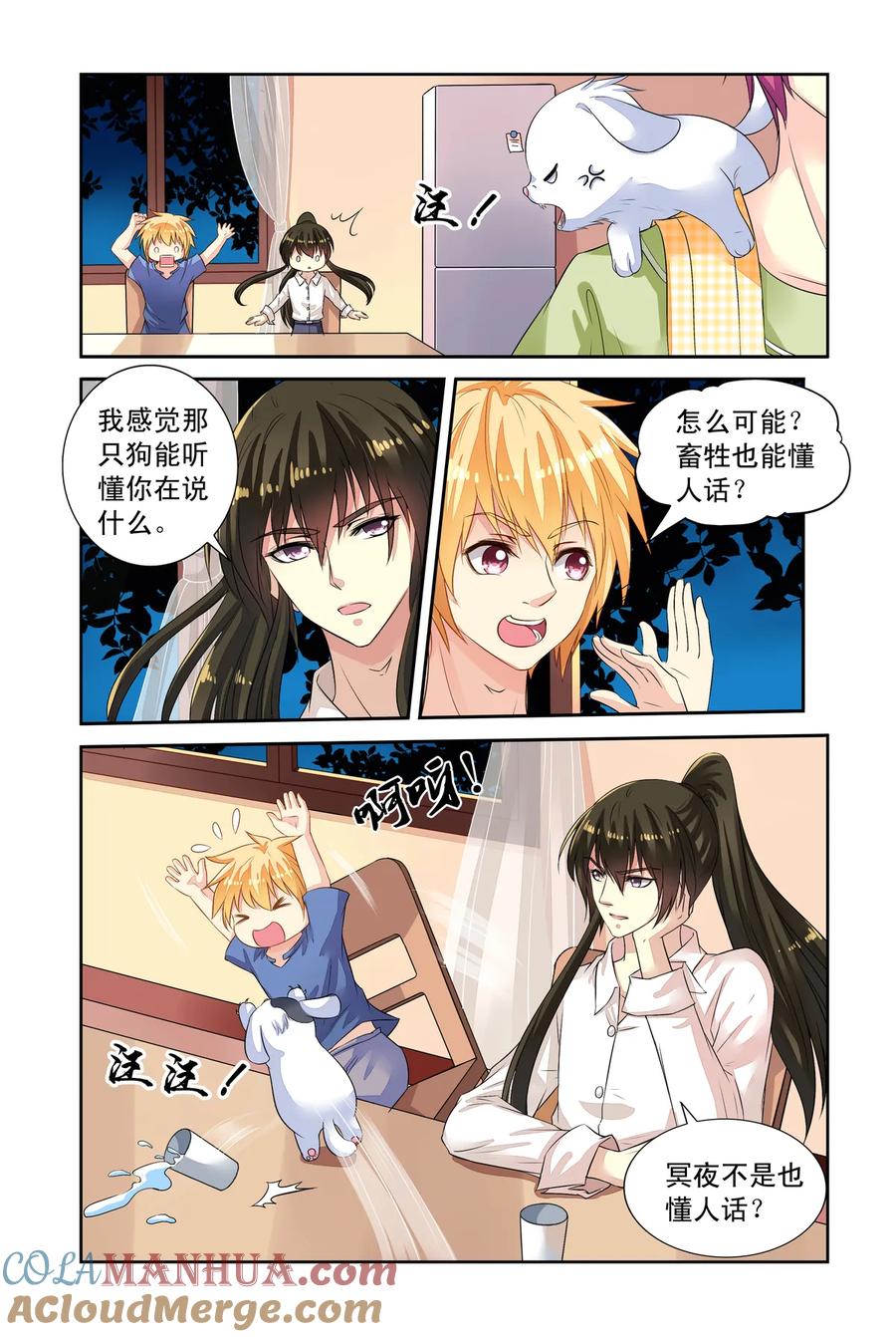 第40回东玄变身1-彼之千年-千秋叶漫画（第3张）