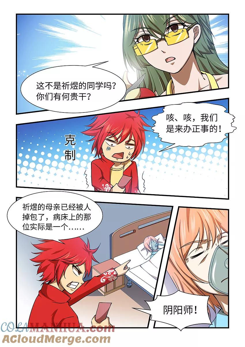 第119话全是毛爷爷啊-封神斗战榜-勤兽（第4张）