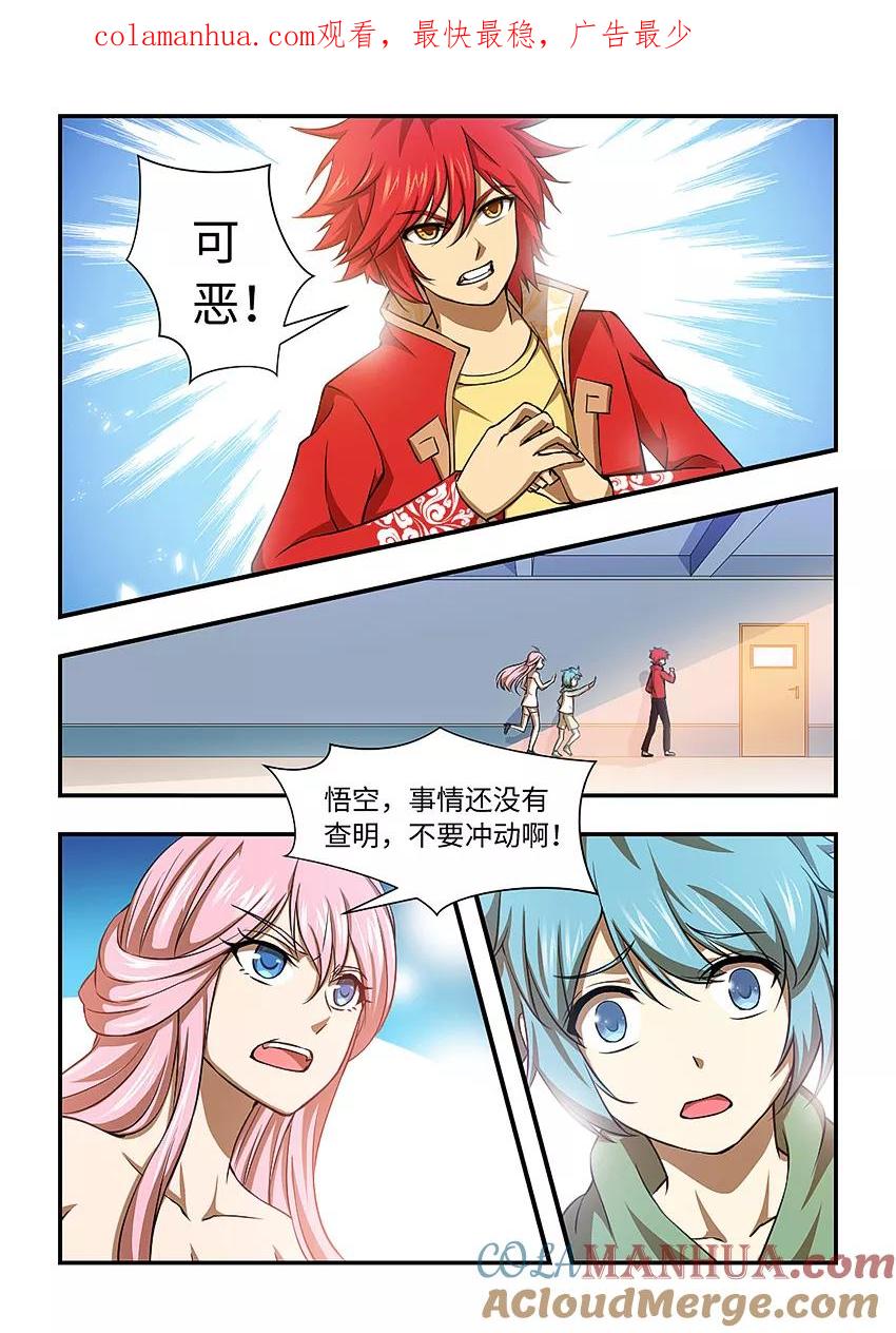 第119话全是毛爷爷啊-封神斗战榜-勤兽（第1张）
