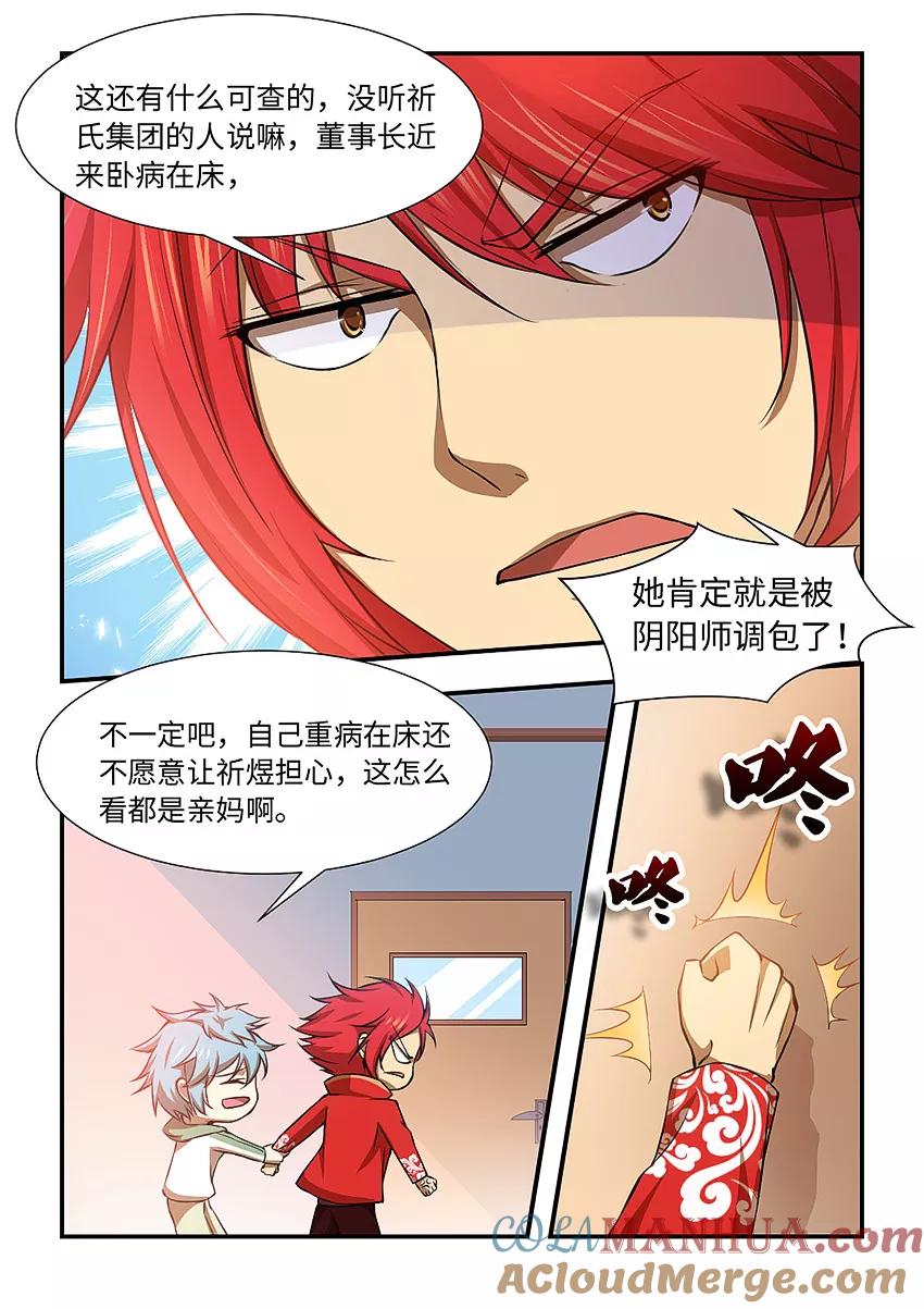 第119话全是毛爷爷啊-封神斗战榜-勤兽（第2张）