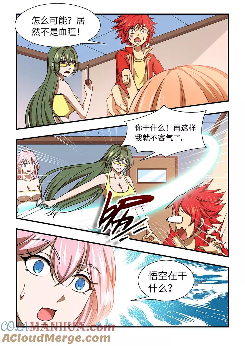 第119话全是毛爷爷啊-封神斗战榜-勤兽（第6张）