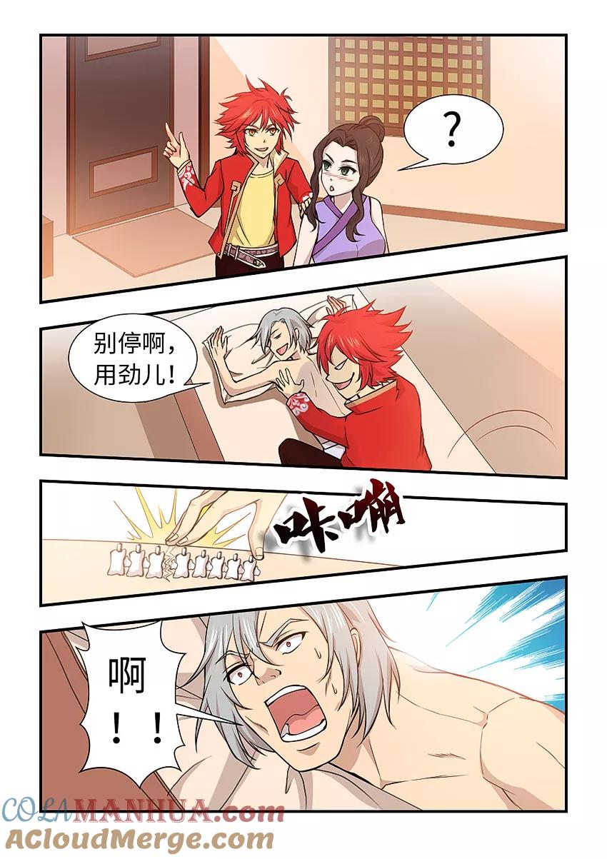 第120话别停啊！用劲！-封神斗战榜-勤兽（第3张）