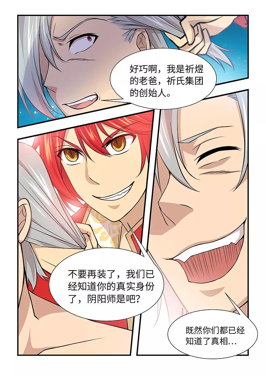 第120话别停啊！用劲！-封神斗战榜-勤兽（第6张）