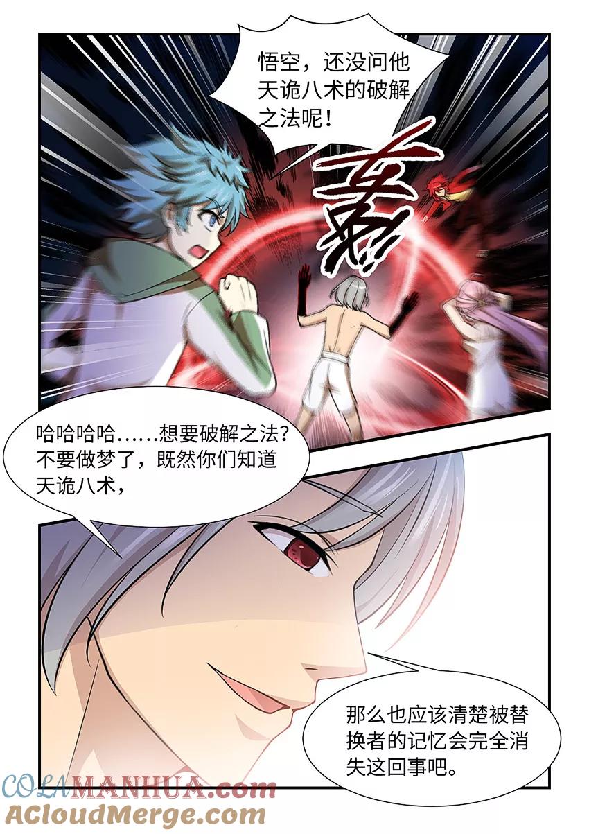 第120话别停啊！用劲！-封神斗战榜-勤兽（第9张）