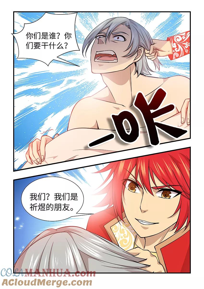 第120话别停啊！用劲！-封神斗战榜-勤兽（第5张）