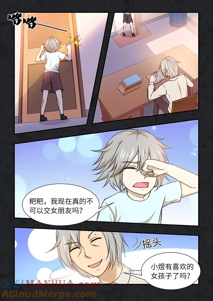 第121话摇头的习惯-封神斗战榜-勤兽（第3张）