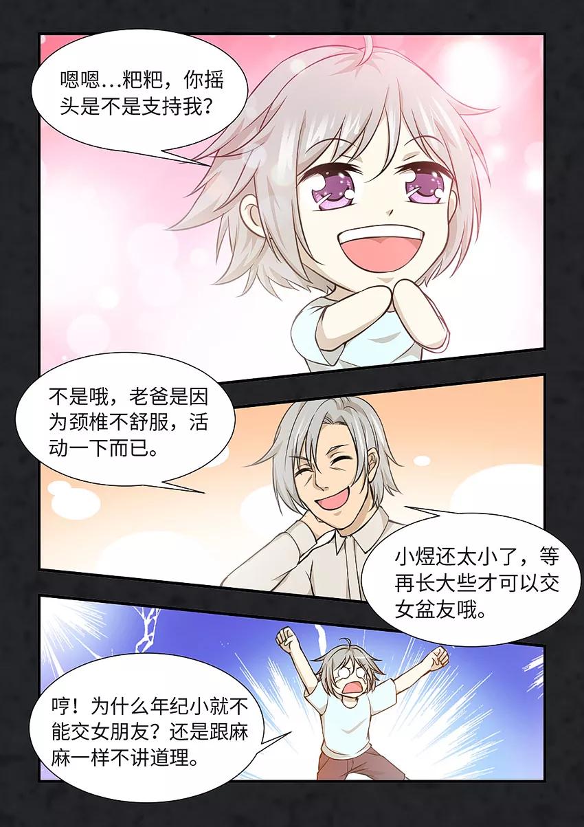 第121话摇头的习惯-封神斗战榜-勤兽（第4张）