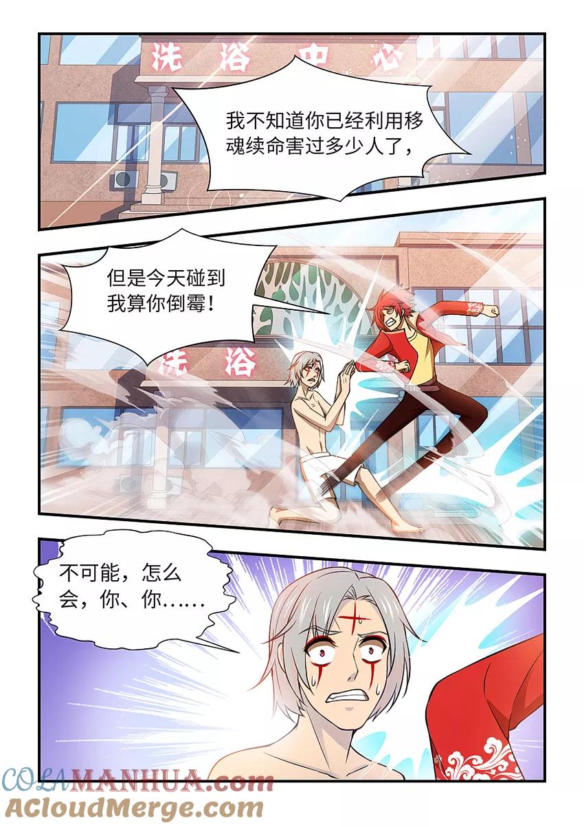 第122话老爸的魂魄-封神斗战榜-勤兽（第2张）