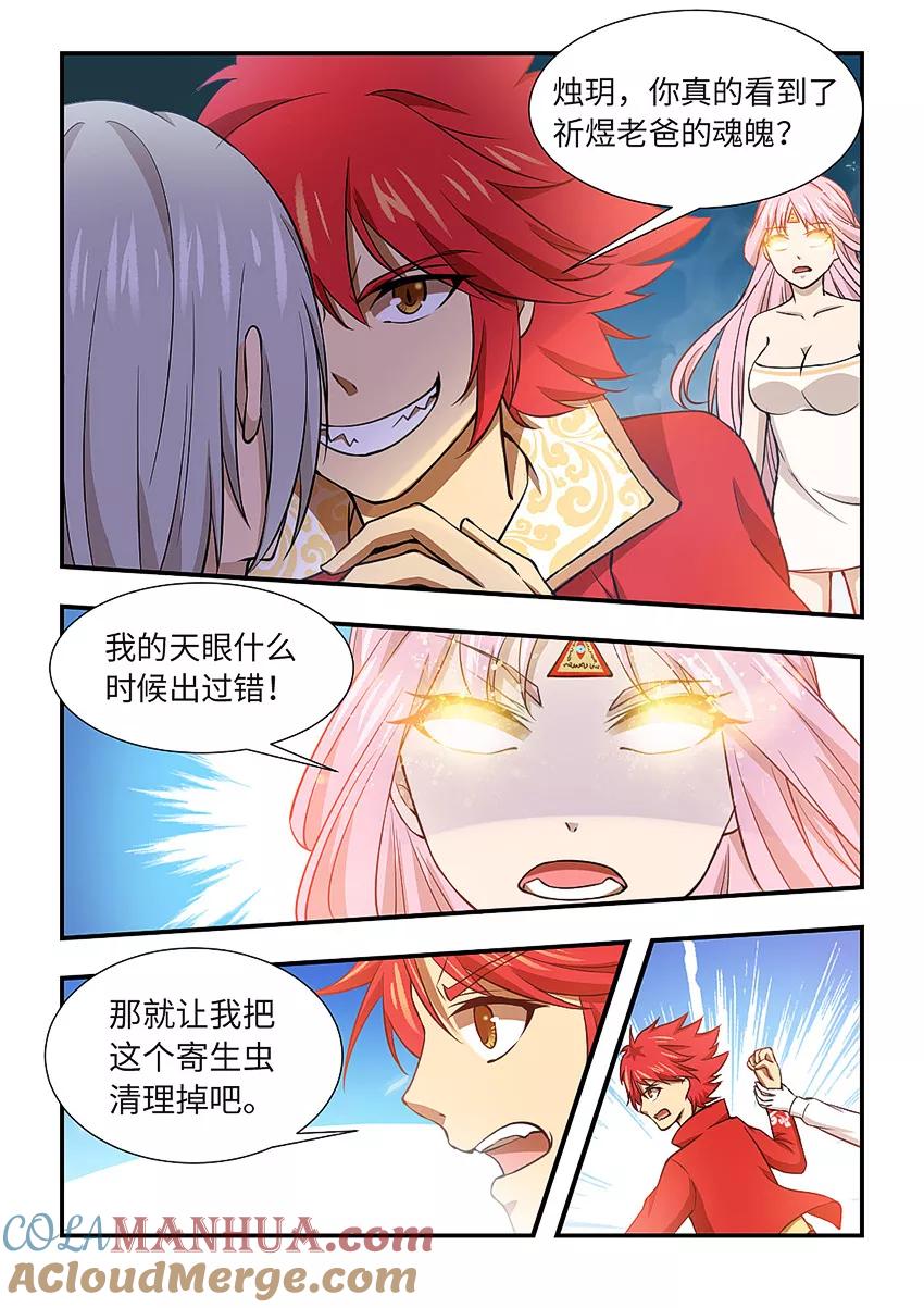 第122话老爸的魂魄-封神斗战榜-勤兽（第5张）