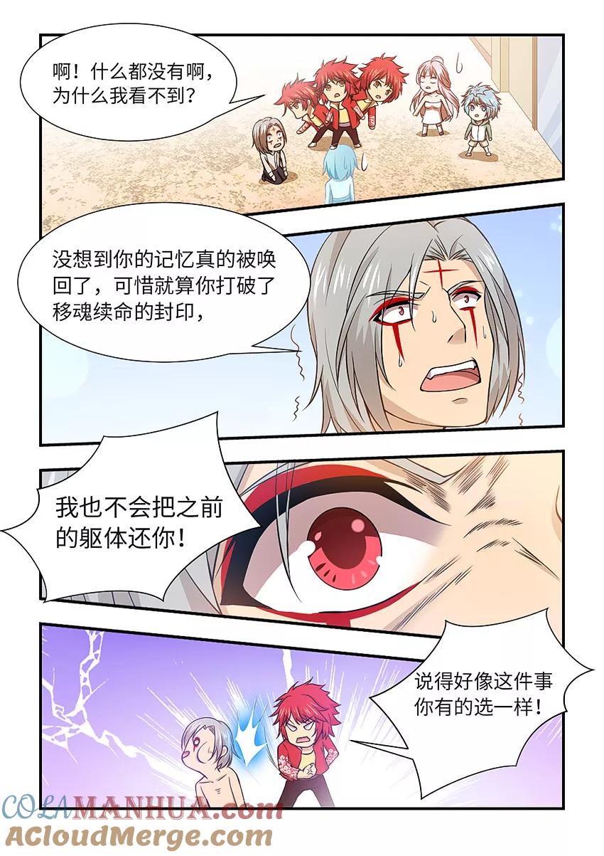 第122话老爸的魂魄-封神斗战榜-勤兽（第4张）