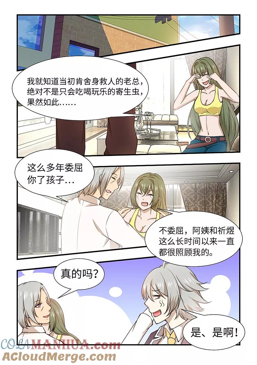 第123话传说中的童养媳？-封神斗战榜-勤兽（第7张）