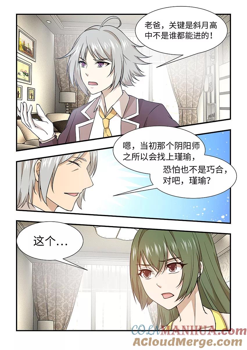 第123话传说中的童养媳？-封神斗战榜-勤兽（第10张）
