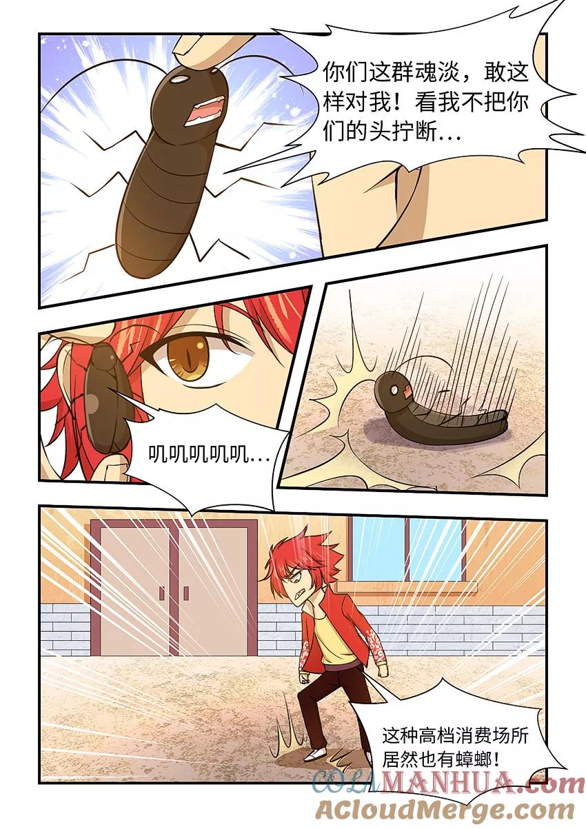 第123话传说中的童养媳？-封神斗战榜-勤兽（第3张）