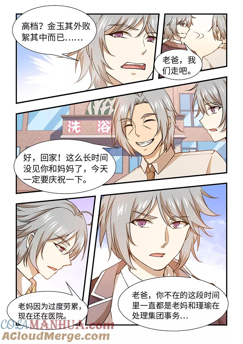第123话传说中的童养媳？-封神斗战榜-勤兽（第4张）