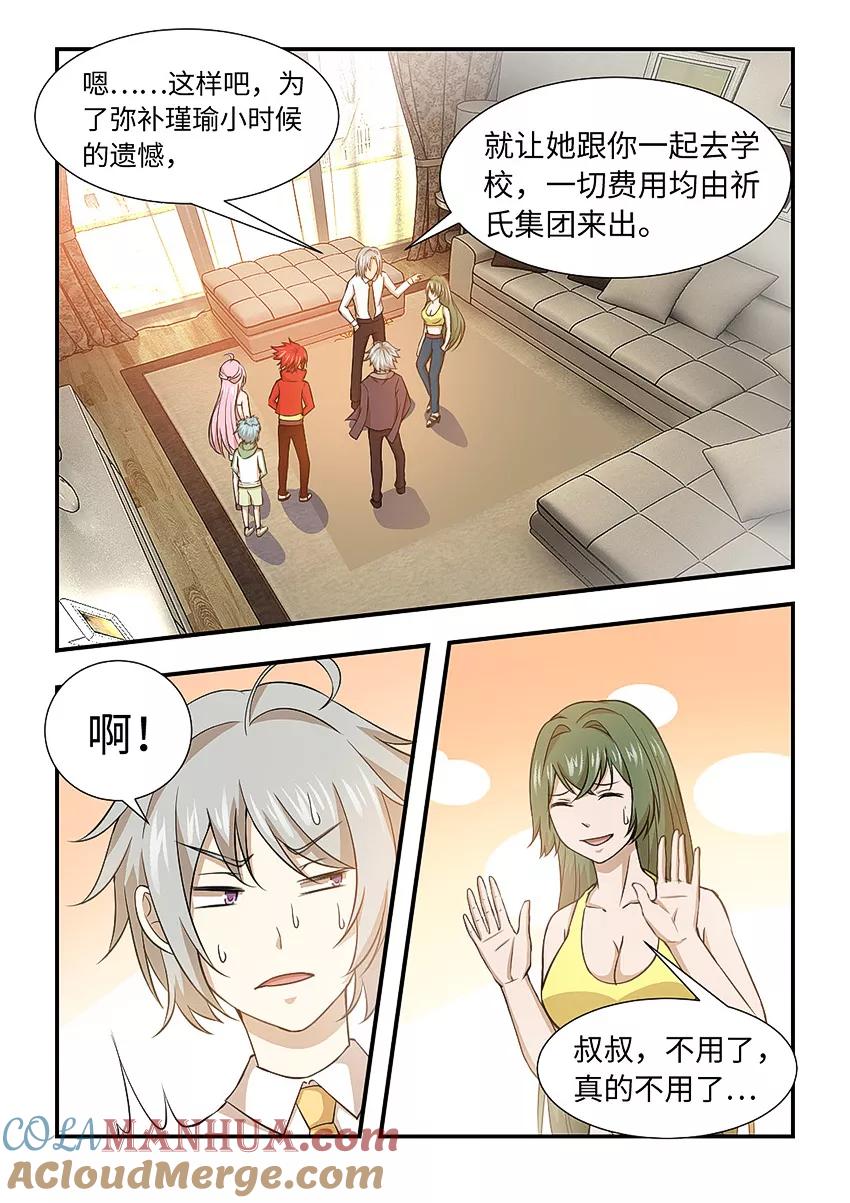 第123话传说中的童养媳？-封神斗战榜-勤兽（第8张）