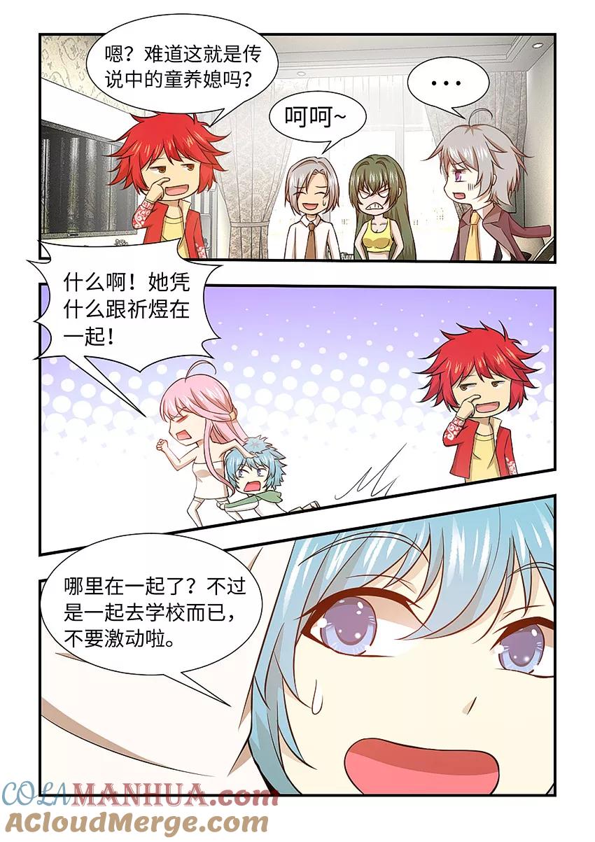 第123话传说中的童养媳？-封神斗战榜-勤兽（第9张）