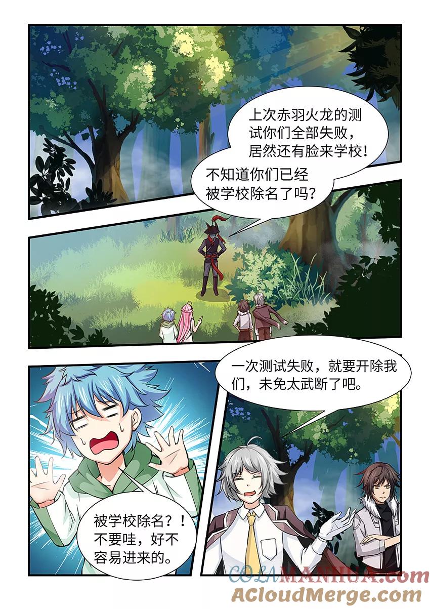 第124话欲望之门？-封神斗战榜-勤兽（第6张）