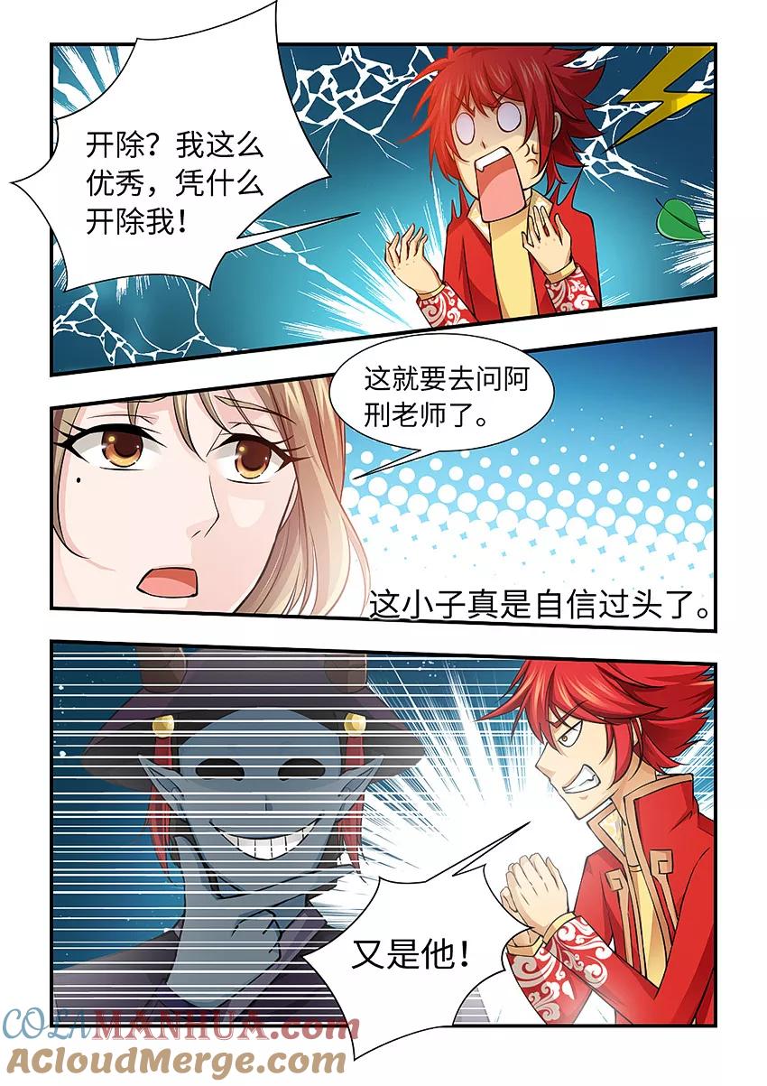 第124话欲望之门？-封神斗战榜-勤兽（第5张）