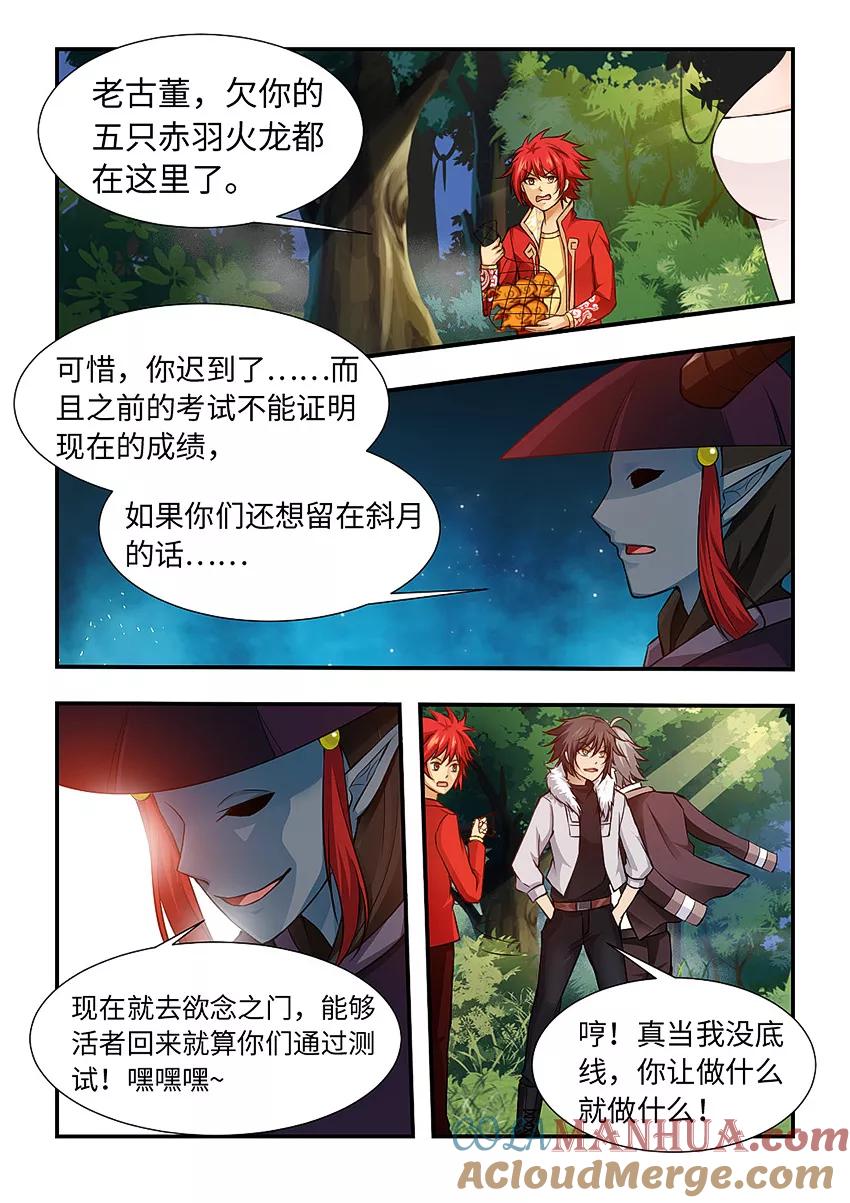 第124话欲望之门？-封神斗战榜-勤兽（第7张）