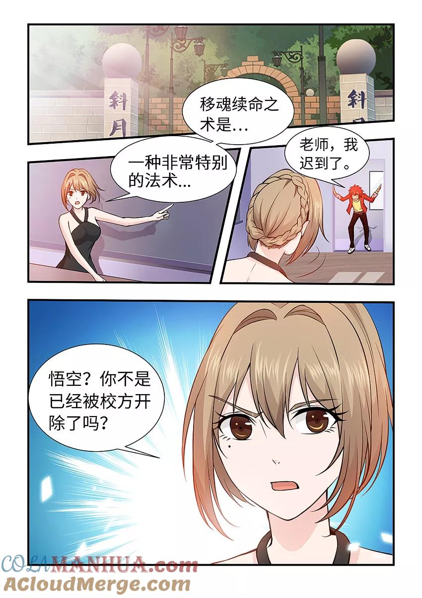 第124话欲望之门？-封神斗战榜-勤兽（第4张）