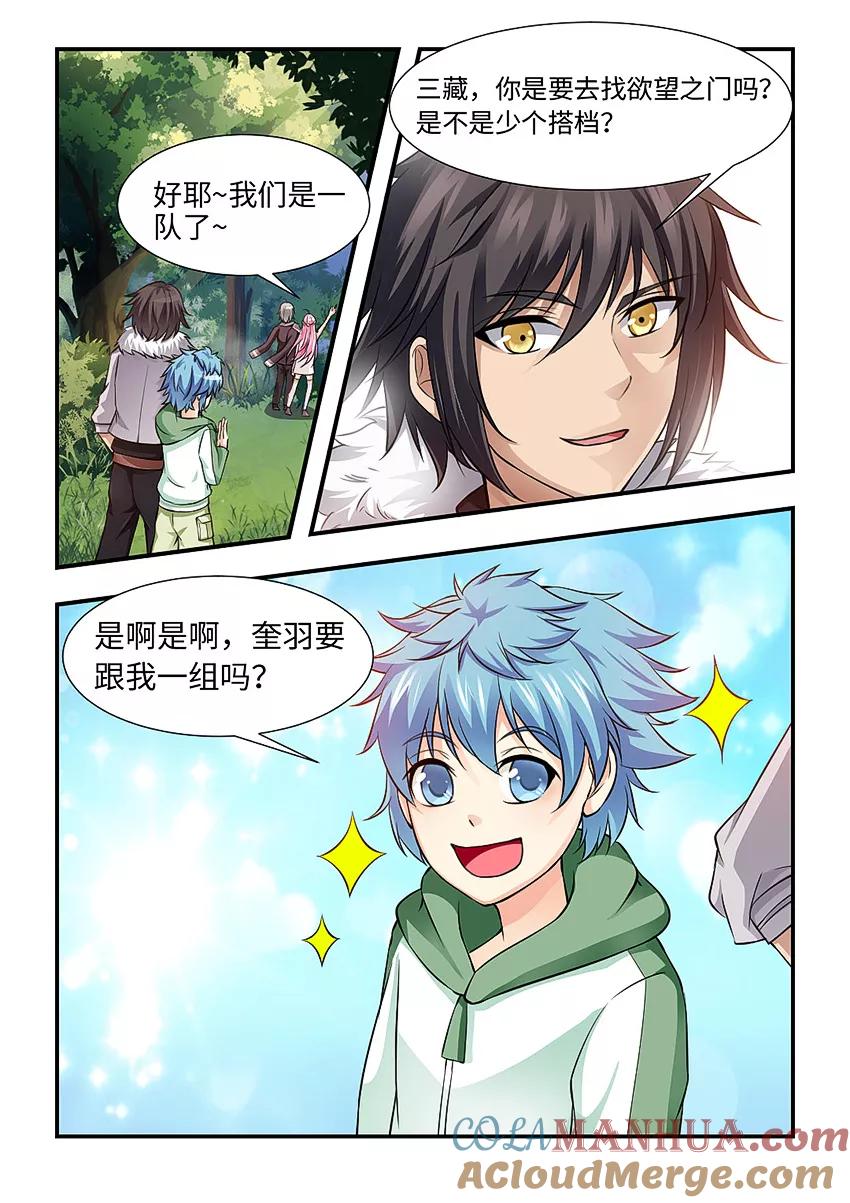 第124话欲望之门？-封神斗战榜-勤兽（第9张）