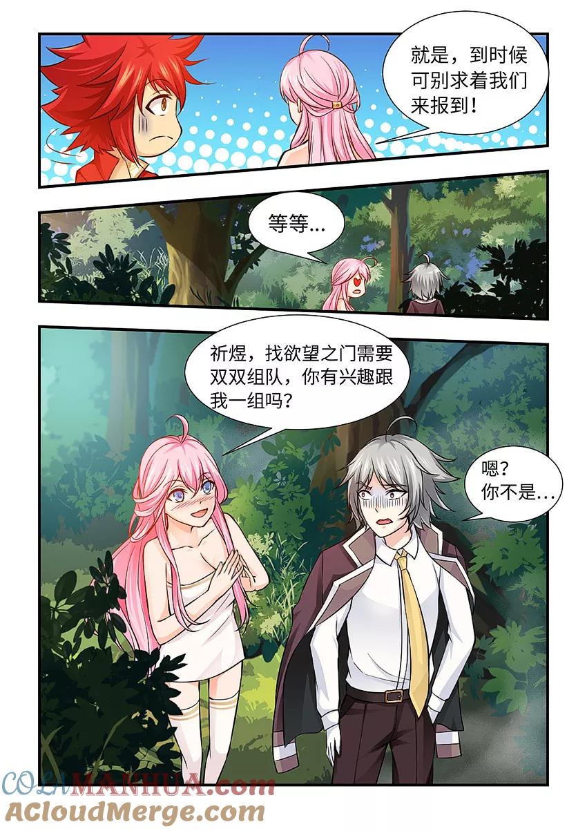 第124话欲望之门？-封神斗战榜-勤兽（第8张）