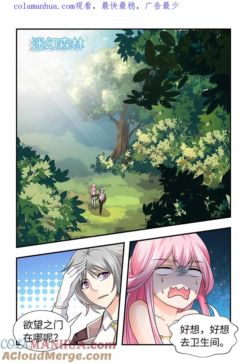 第125话迷幻森林-封神斗战榜-勤兽（第1张）