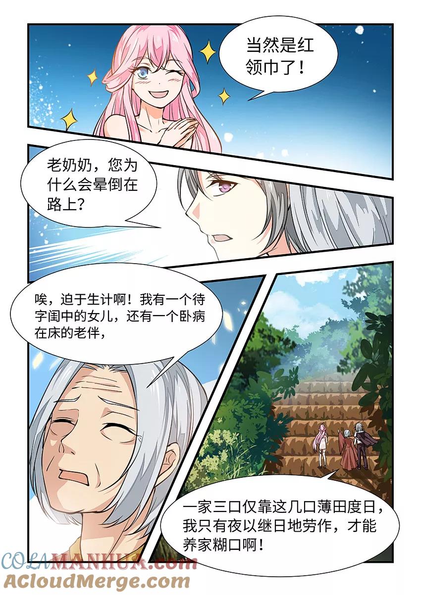 第126话一个老奶奶-封神斗战榜-勤兽（第4张）