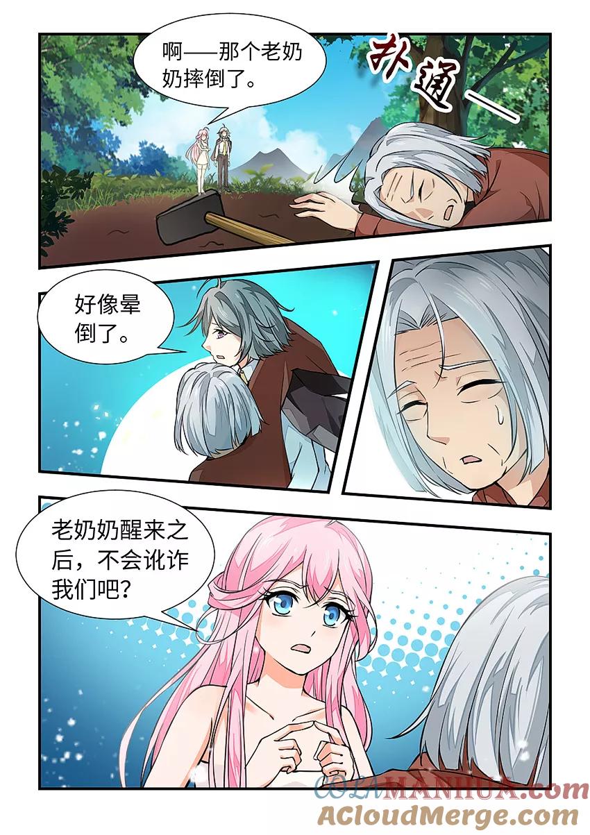第126话一个老奶奶-封神斗战榜-勤兽（第2张）