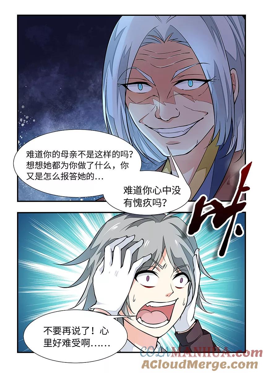 第126话一个老奶奶-封神斗战榜-勤兽（第6张）