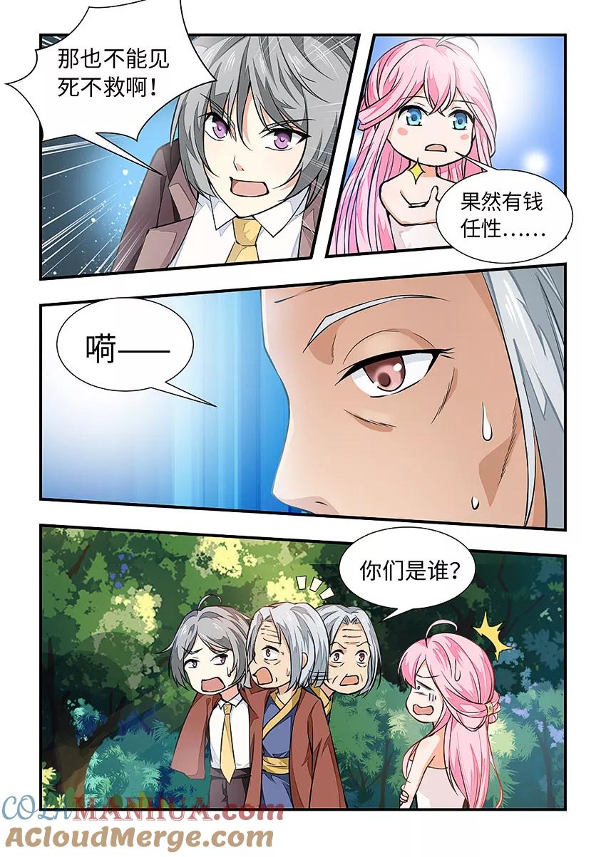 第126话一个老奶奶-封神斗战榜-勤兽（第3张）