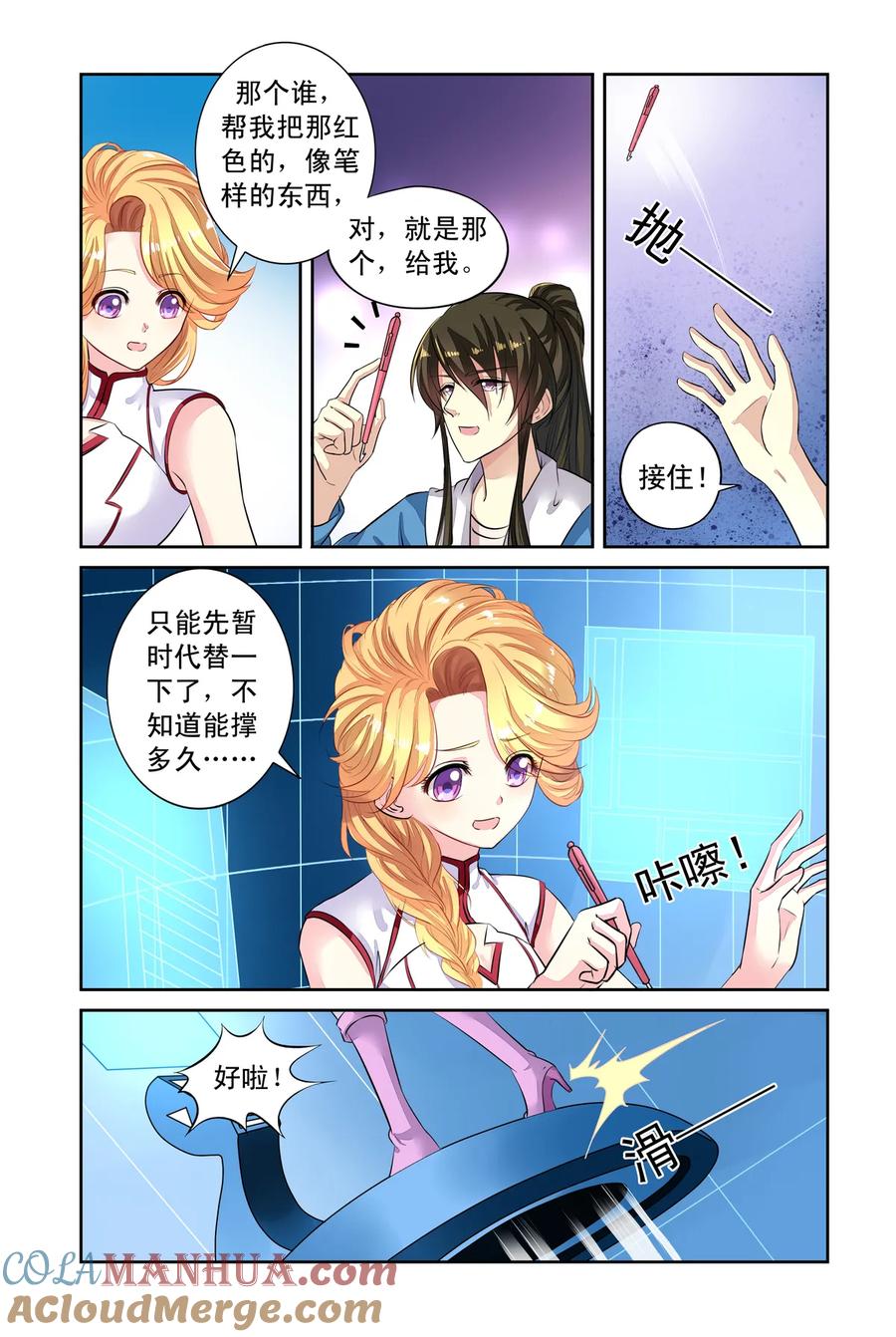 第43回天晴的妈妈3-彼之千年-千秋叶漫画（第3张）
