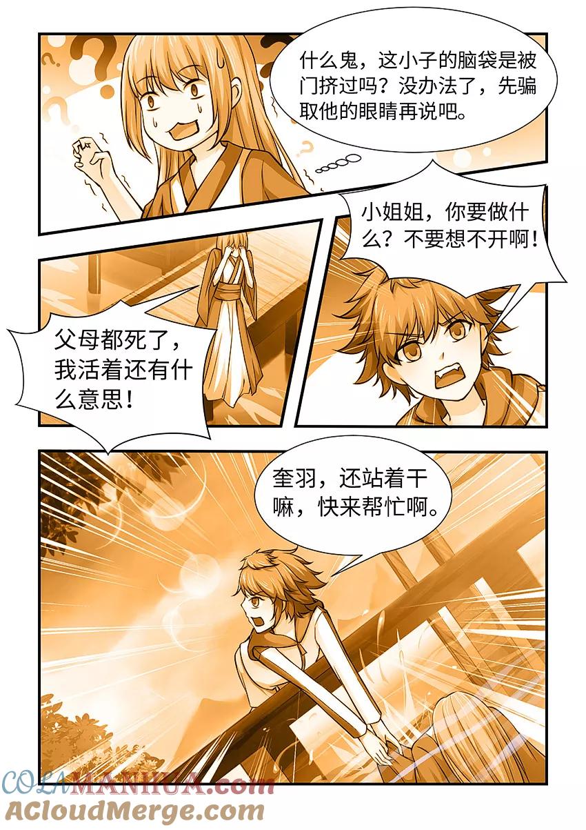 第129话善良的三藏-封神斗战榜-勤兽（第3张）