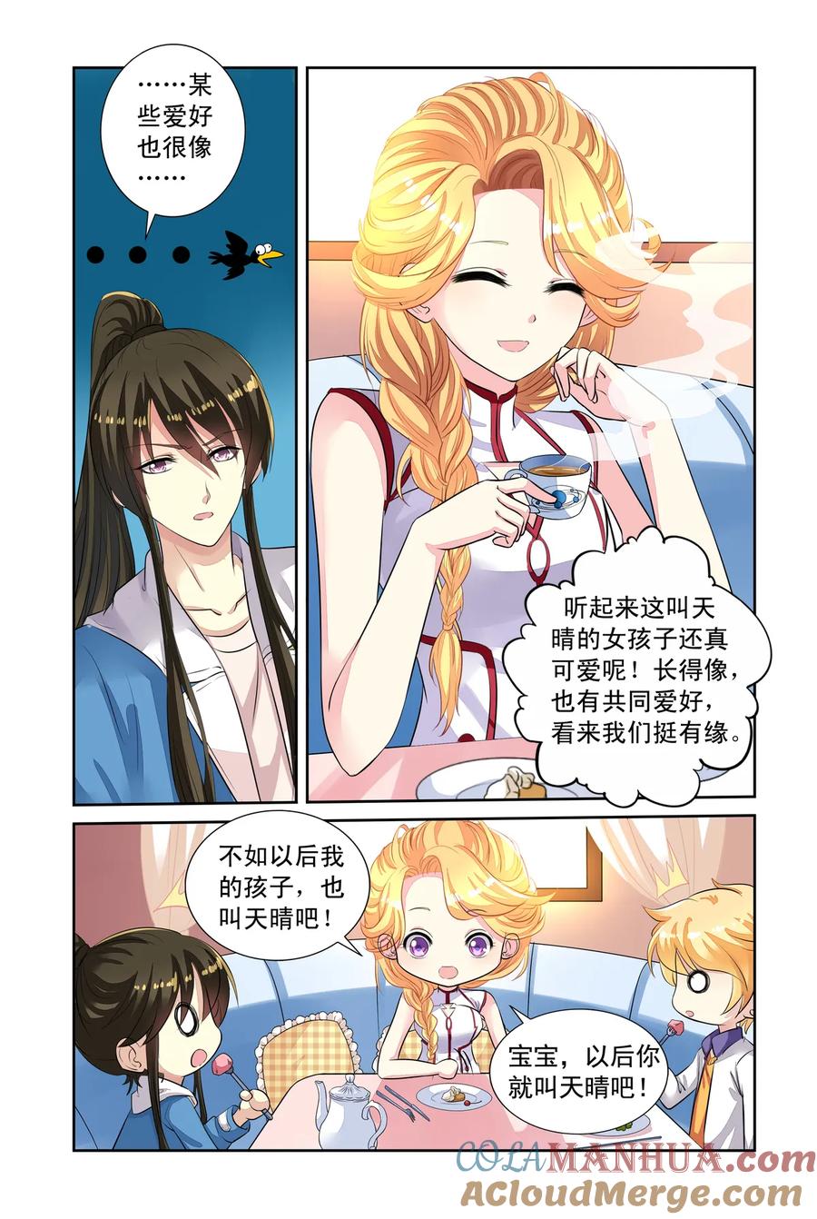 第43回天晴的妈妈3-彼之千年-千秋叶漫画（第7张）