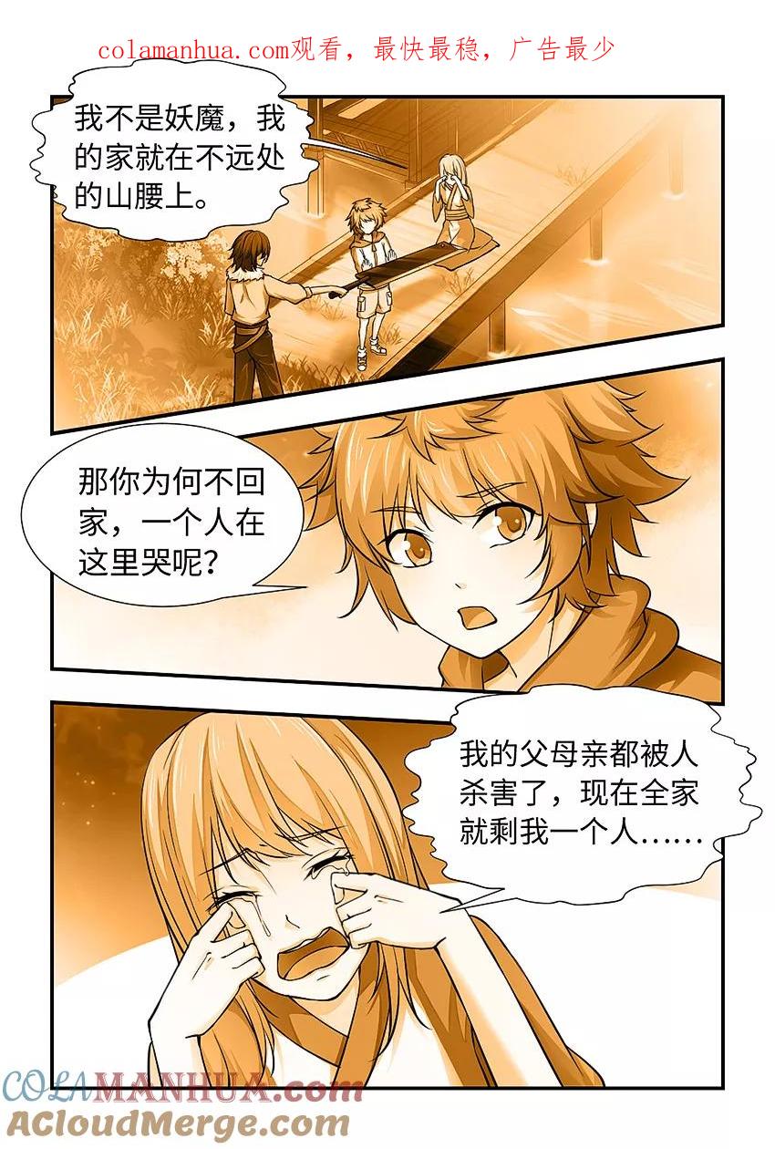 第129话善良的三藏-封神斗战榜-勤兽（第1张）