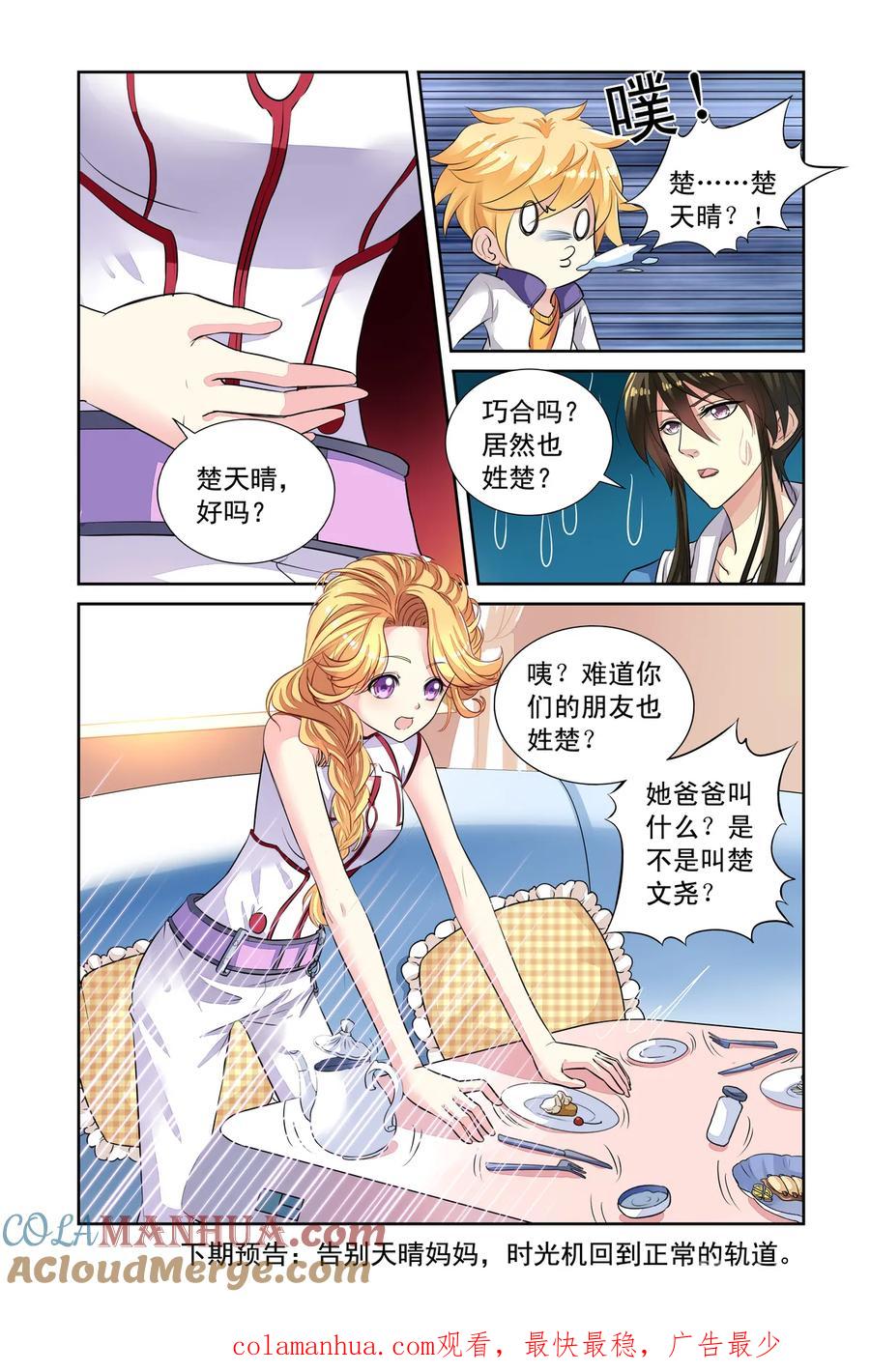 第43回天晴的妈妈3-彼之千年-千秋叶漫画（第8张）