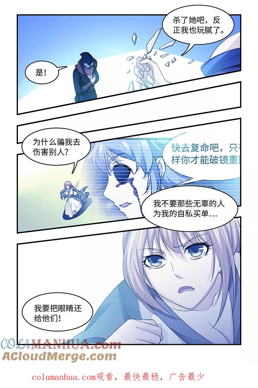 第132话蛇蝎心肠-封神斗战榜-勤兽（第9张）