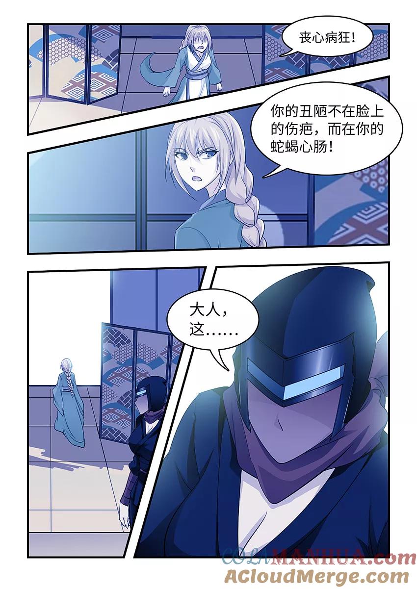 第132话蛇蝎心肠-封神斗战榜-勤兽（第8张）