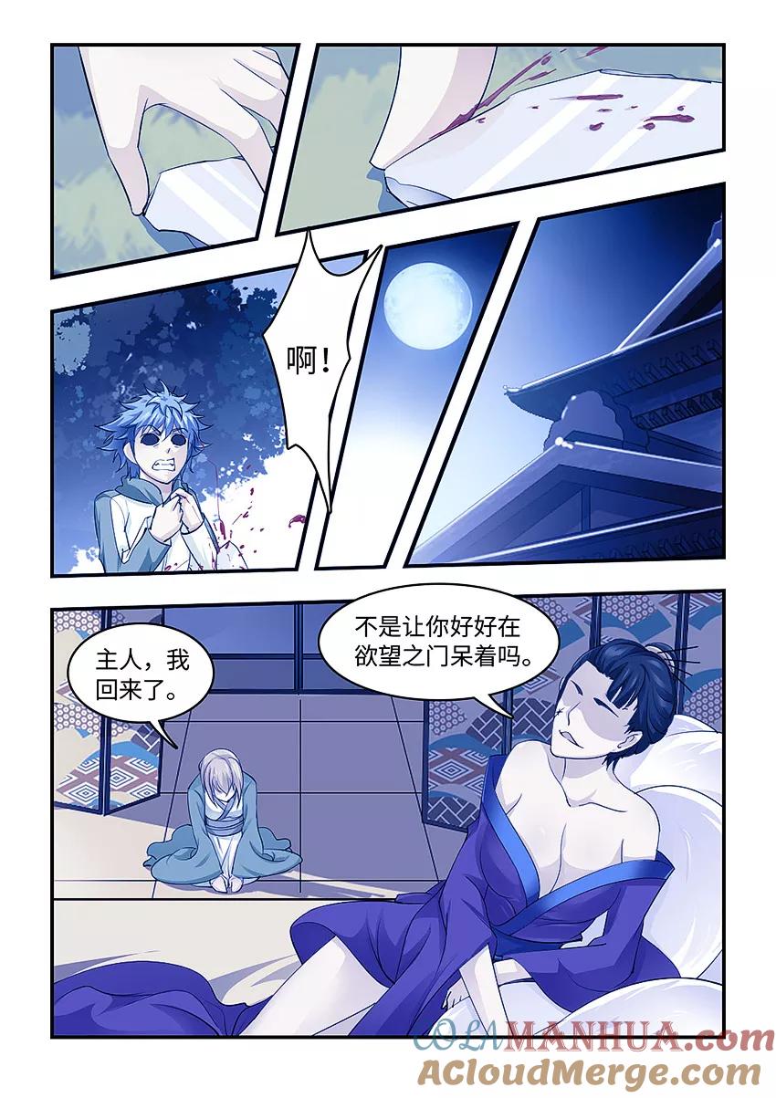 第132话蛇蝎心肠-封神斗战榜-勤兽（第3张）