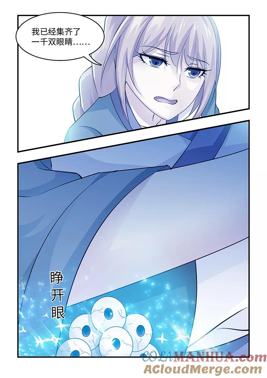 第132话蛇蝎心肠-封神斗战榜-勤兽（第4张）