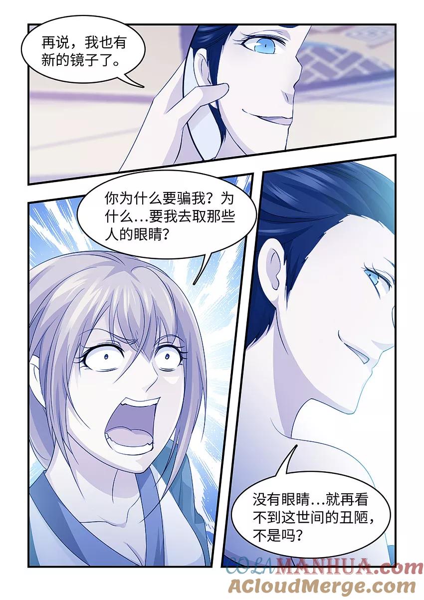 第132话蛇蝎心肠-封神斗战榜-勤兽（第7张）