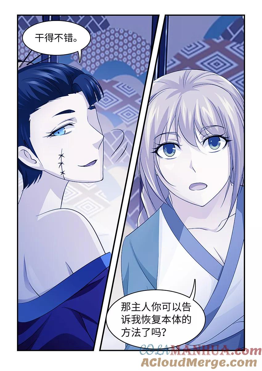 第132话蛇蝎心肠-封神斗战榜-勤兽（第5张）
