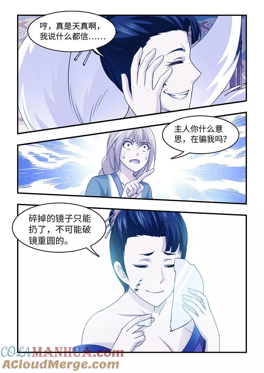 第132话蛇蝎心肠-封神斗战榜-勤兽（第6张）