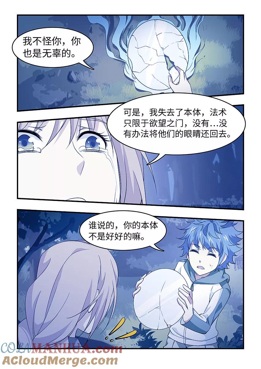 第133话要你的命-封神斗战榜-勤兽（第5张）