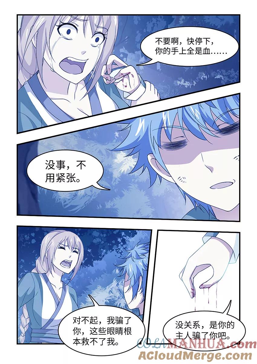 第133话要你的命-封神斗战榜-勤兽（第4张）