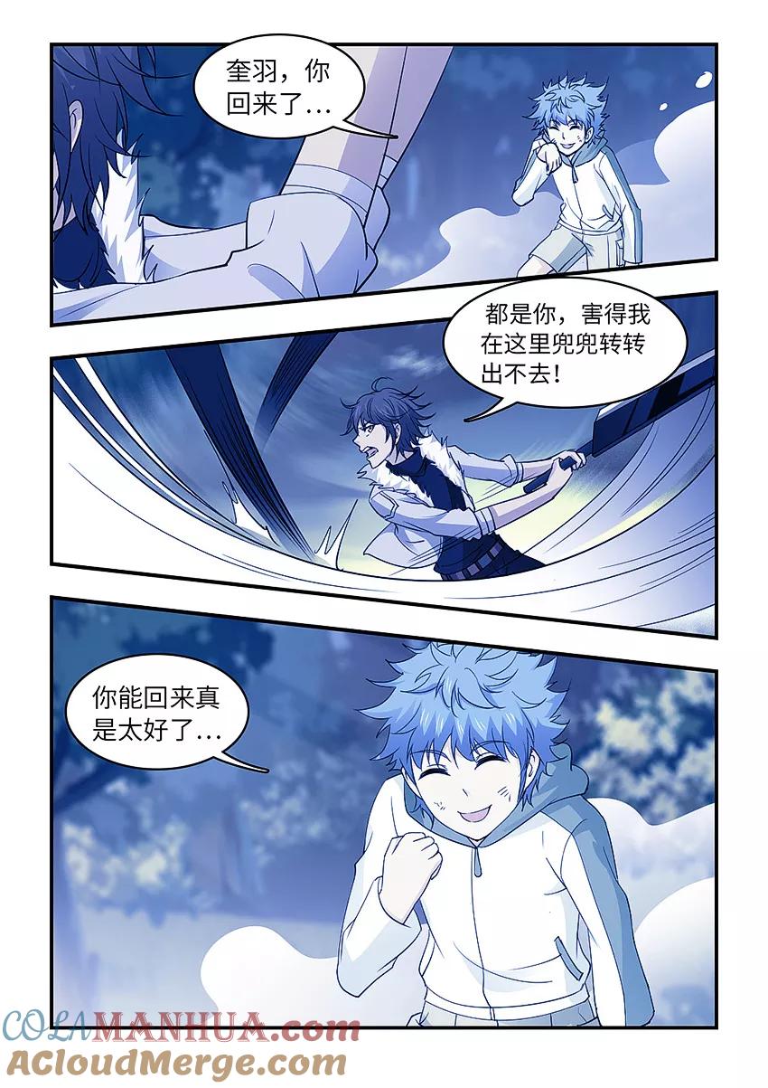 第134话临界之门-封神斗战榜-勤兽（第7张）