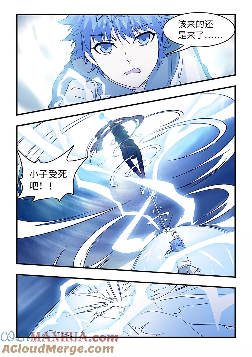 第134话临界之门-封神斗战榜-勤兽（第5张）