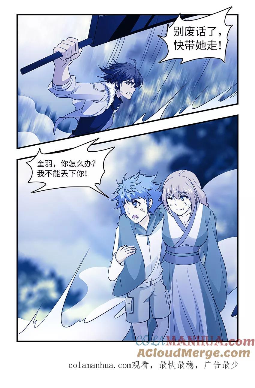 第134话临界之门-封神斗战榜-勤兽（第9张）