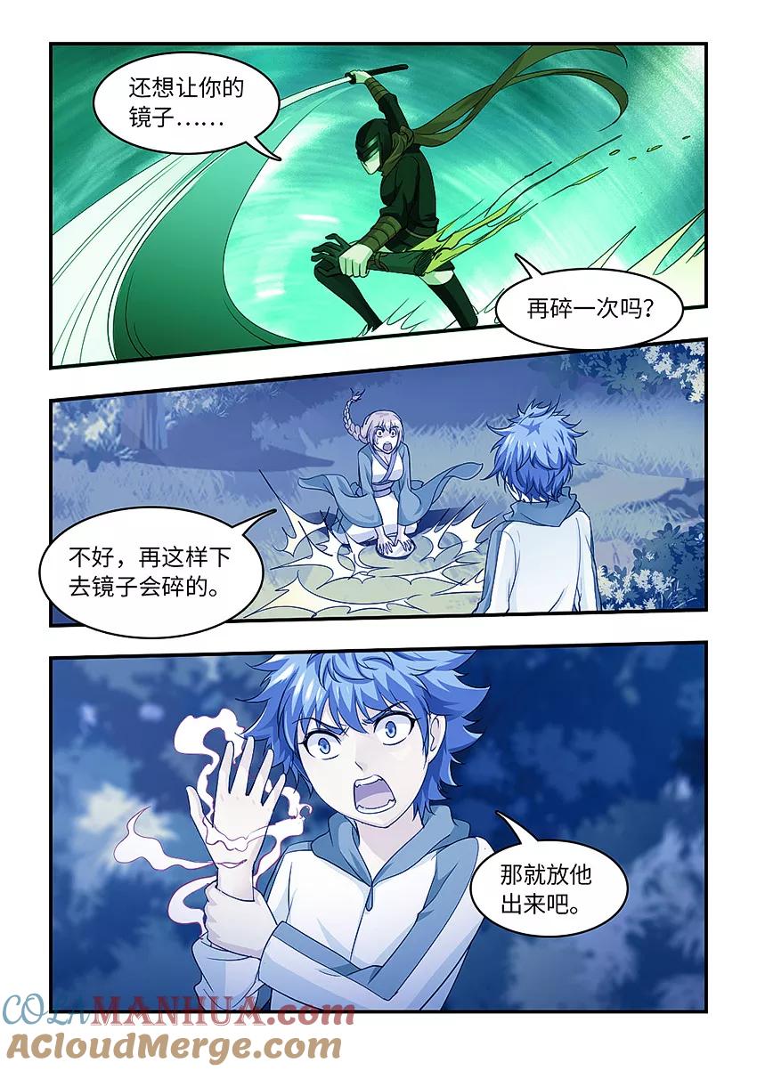 第134话临界之门-封神斗战榜-勤兽（第3张）